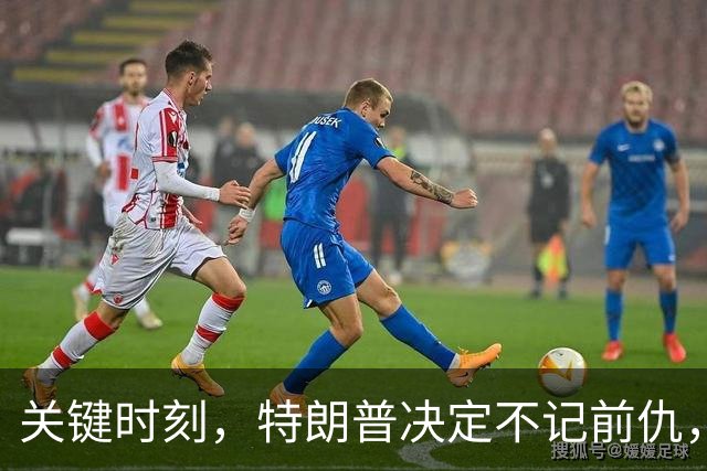 关键时刻，特朗普决定不记前仇，坚决力挺内塔尼亚胡继续掌权